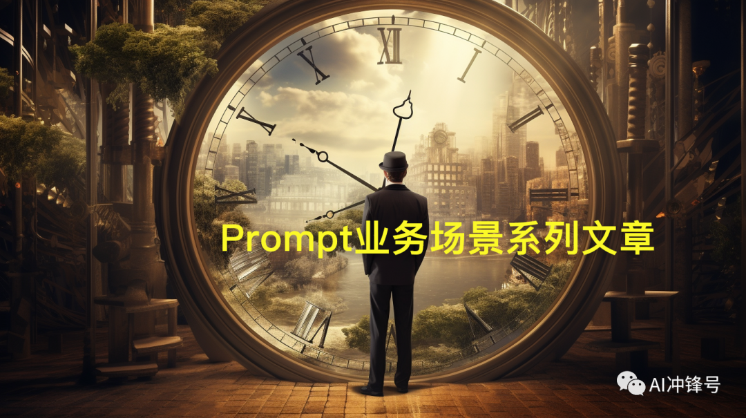 场景提示词系列文章